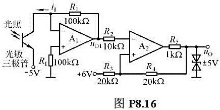 图P8.16所示为光控电路的一部分,它将连续变化的光电信号转换成离散信号（即不是高电平,就是低图P8