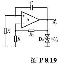 图P8.19所示电路为某同学所接的方波发生电路,试找出图中的三个错误,并改正.请帮忙给出正确答案和分