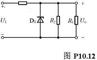 电路如图P10.12所示,已知稳压管的稳定电压为6V,最小稳定电流为5mA,允许耗散功率为240mW