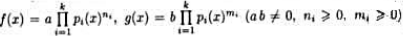 设f（x),g（x)∈P[x].m（x)∈P[x]叫f（x),g（x)的最小公倍式，如果m（x)满足