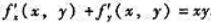设f（x,y)具有连续偏导数,且满足求.设f(x,y)具有连续偏导数,且满足求.请帮忙给出正确答案和