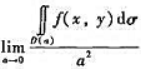 设积分区城D（a)为椭圆为连续函数,则=（).设积分区城D(a)为椭圆为连续函数,则=().请帮忙给