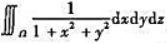 ,Ω为圆锥面x2+y2=z2与平面z=1围成的区域.