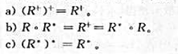 设R是集合A上的一个任意关系,R*=tr（R),证明下列各式。设R是集合A上的一个任意关系,R*=t