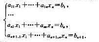 证明：含有n个未知量、n+1个方程的线性方程组有解的必要条件是行列式这个条件不是充分的，试举一证明：