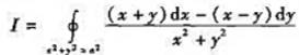 沿逆时针方向的圆周（x2+y2=a2),计算曲线积分沿逆时针方向的圆周(x2+y2=a2),计算曲线