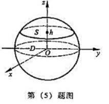 设S为上半球面被平面z=h（0＜h ＜a)截下的球冠,则曲面积分=（).设S为上半球面被平面z=h(