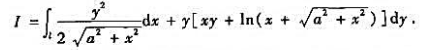 设l为自点O（0,0)沿上半圆周x2+y2=2ax（a＞0)到点A（2a,0)的圆弧,求曲线积分.设