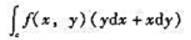 设f（x,y)为连续可微函数.为了使曲线积分与路径无关,则函数f（x,y)应满足什么条件？设f(x,