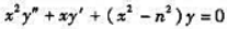 验证函数（n为正整数)满足微分方程[贝塞尔（Bessel)方程).验证函数(n为正整数)满足微分方程