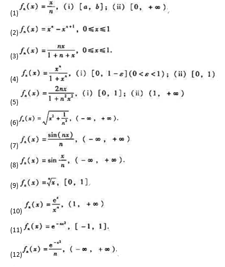 判断下面函数序列在指出的区间上是否为一致收敛: