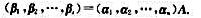 设{α1，α2，···，αn}是F上n维向量空间V的一个基。A是F上一个nxs矩阵。令证明设{α1，