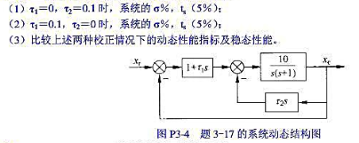 系 统的动态结构图如图P3-4所示。试求: