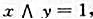 设（A,≤ )是一个有界格,对于x,y∈A,证明: a)若xVy=0,则x=y=0. b)若则x=y