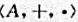 设是一个布尔代数,如果在A上定义二元运算+,·为:证明：是以1为幺元的环。设是一个布尔代数,如果在A