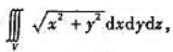 求三重积分,其中V是由曲线绕0z轴旋转的旋转曲面与平面z=1围成的立体.求三重积分,其中V是由曲线绕