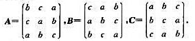 设a，b，c∈C。令（i)证明A，B，C彼此相似;（ii)如果BC=CB，那么A，B，C的特征根至少