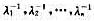 设A是复数域C上一个n阶矩阵，λ1，λ2，···，λn是A的全部特征根（重根按重数计算)。（i)如设