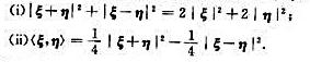 证明，在一个欧氏空间里，对于任意向量ξ，η，以下等式成立：