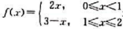 函数在闭区间[0,2]上是否连续？试作出f（x)的图形.函数在闭区间[0,2]上是否连续？试作出f(