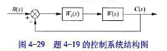 控制系统如图4-29所示，其中（1)当Wc=kg时，由所绘制的根轨迹证明系统总是不稳定的。（2)控制