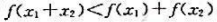设f（x)在（0,+∞)上有意义,x1＞0,x2＞0.求证:（1)若单调减少,则;（2)若单调增加,