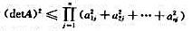 设A=（aij)是任意n阶实矩阵。证明（阿达马（Hadamard)不等式)。设A=(aij)是任意n
