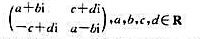 证明一切形式为的二阶复矩阵所成的集合K作成一个环。这个环的每一非零元素都有逆元，K是不是域？证明一切