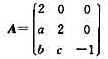设（i)求出A的一切可能的若尔当标准形式;（ii)给出A可对角化的一个充要条件。设(i)求出A的一切