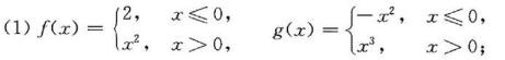 在下列问题中求复合函数f（g（x))和g（f（x))，并确定其定义域：（2)f（x)=|x|，g（x