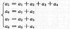 考察一个（8,4)码,它的校验位a5,a6,a7,a8满足下列方程: 构造译码表,并求接收考察一个(