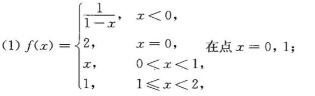 求下列函数在所示点处的左、右极限，并讨论在这些点处极限的存在性：