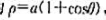 设函数y=f（x)的极坐标式为求设函数y=f(x)的极坐标式为求 