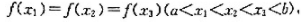 若函数f（x)在（a,b)内具有二阶导函数,且证明:在（x1,x3)内至少有一点ξ,使得f"（ξ)=