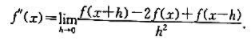 若f（x)有二阶导数,证明若f(x)有二阶导数,证明