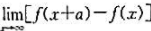 利用微分中值定理求下列极限:（1)设求 ,（2)求极限利用微分中值定理求下列极限:(1)设求 ,(2