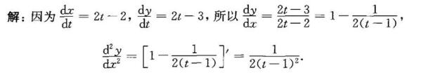 下列计算错在何处？如何改正？求由参数方程所确定的函数的一阶导数dy/dx与二阶导数。下列计算错在何处
