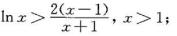 证明下列不等式。（1)（2)（3)sinx+tanx＞2x，x∈（0，π/2)。证明下列不等式。(1