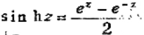 由及所定义的函数分别称为双曲正弦函数和双曲余弦函数。证明由此从关于三角函数的有关公式导出由及所定义的