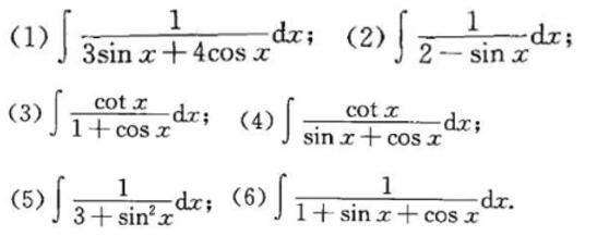 求下列三角函数有理式的不定积分：
