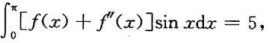 设f（x)有二阶连续导数，f（π)=2，求f（0)。设f(x)有二阶连续导数，f(π)=2，求f(0