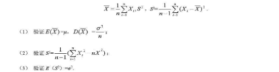 设X1,X2,...Xn是相互独立的随机变量，且有E（X1)=u,D（X1)=o2,1，2....n