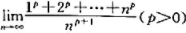 试将和式的极限表示成定积分.试将和式的极限表示成定积分.