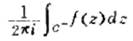 设函数f（z)在区域r0＜|z|＜∞内解析，C表示圆|z|=r（0＜r0＜r).我们把积分定义作为函