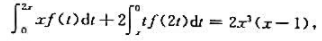 已知f（x)为连续函数,且 求f（x)在[0,2]上的最值.已知f(x)为连续函数,且 求f(x)在