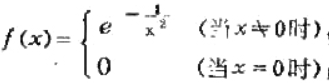 试问下列实变数实值函数能否解析开拓到复平面，上:（1)f（x)=|x|;（2)（3)f（x).在[a