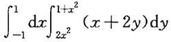 计算下列累次积分：（1)（2)（3)（4)计算下列累次积分：(1)(2)(3)(4)请帮忙给出正确答