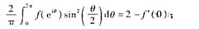 设f（z)在|z|1)内解析且f（0)=1,试计算积分并由此证明（1) ;（2);（3)再若Re|f