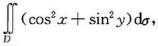 计算下列二重积分：（1)其中D为矩形域：0≤x≤π，1≤y≤e;（2)其中D为矩形域：0≤x≤π/4