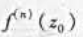 解析函数f（z)的导函数数仍为,且=（).解析函数f(z)的导函数数仍为,且=().请帮忙给出正确答